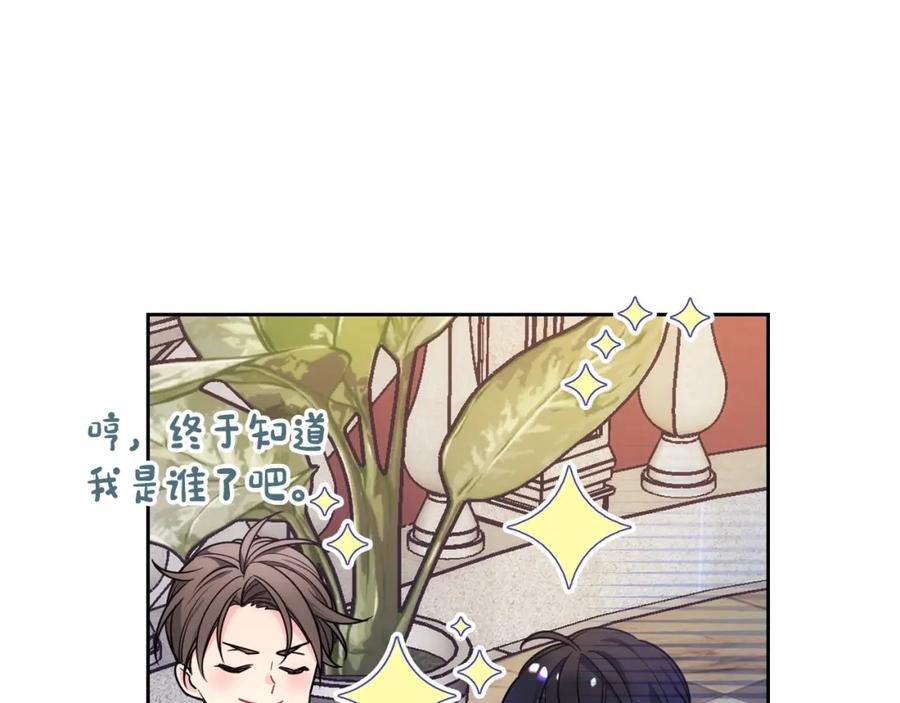 哥哥太单纯了怎么办？ - 第7话 我也想有个妹妹了 - 第76张图