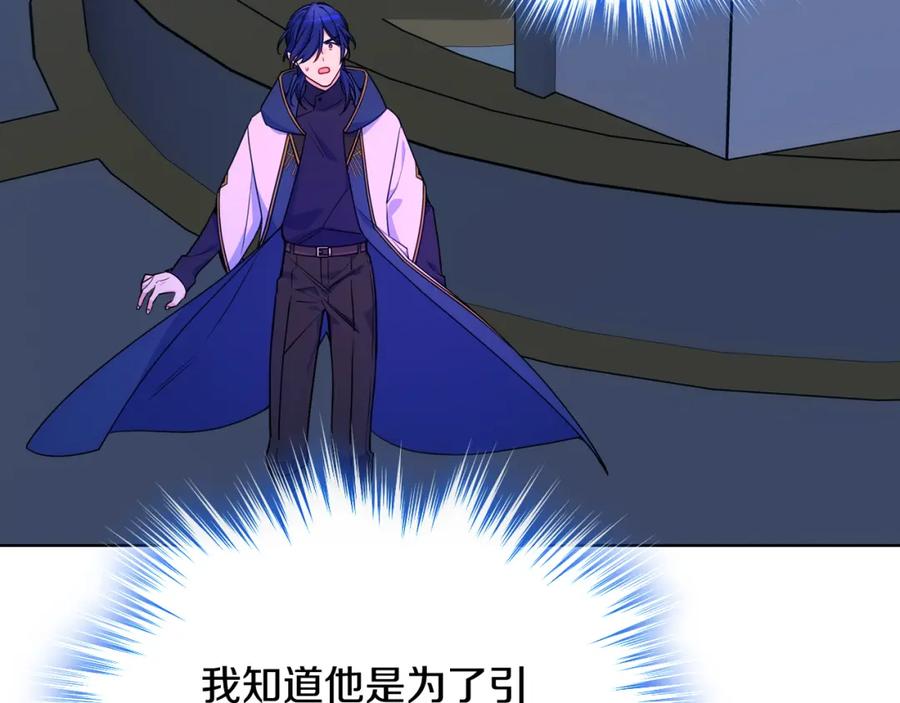 哥哥太单纯了怎么办？ - 第88话 魔力被污染 - 第131张图