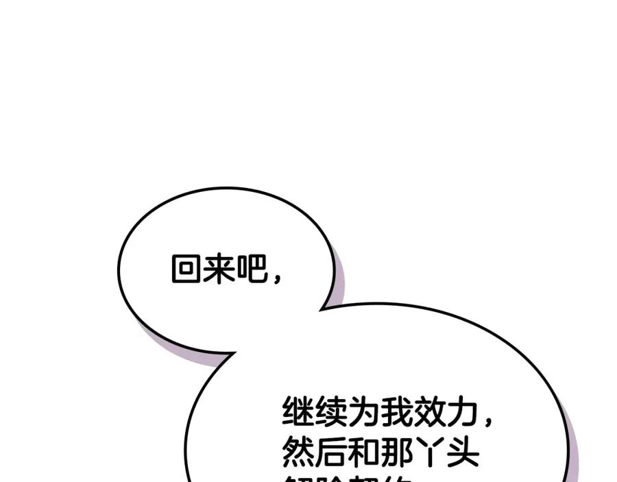 哥哥太单纯了怎么办？ - 第88话 魔力被污染 - 第138张图