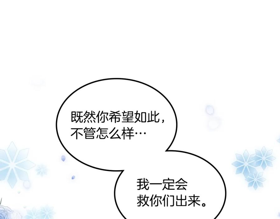 哥哥太单纯了怎么办？ - 第88话 魔力被污染 - 第63张图