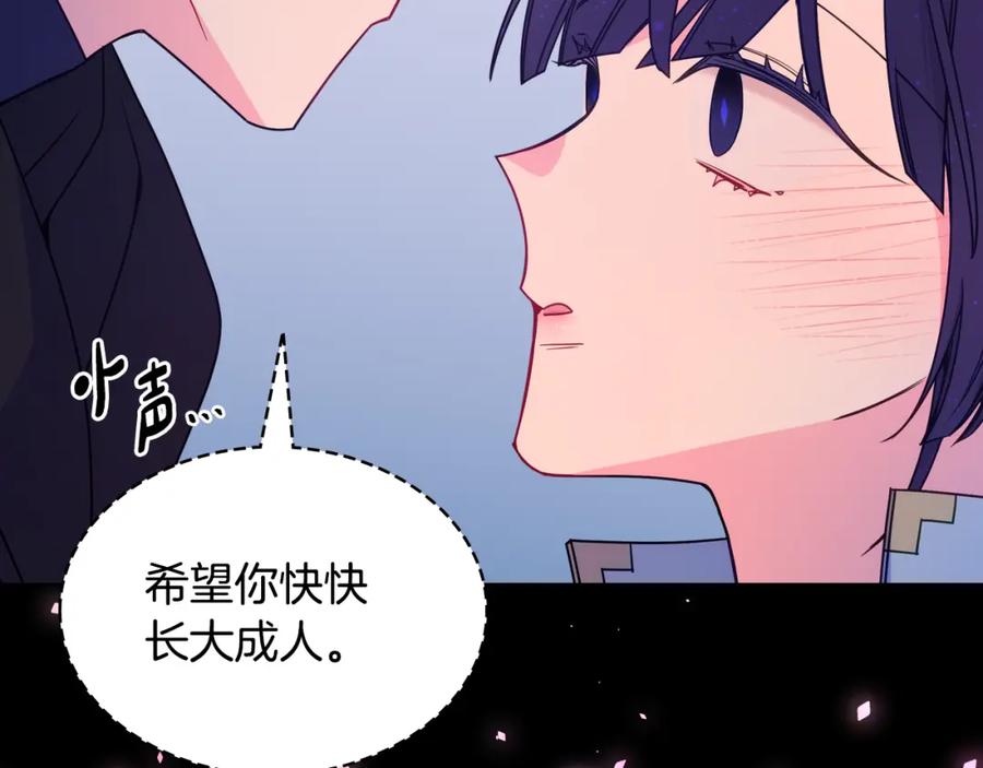 哥哥太单纯了怎么办？ - 第88话 魔力被污染 - 第83张图