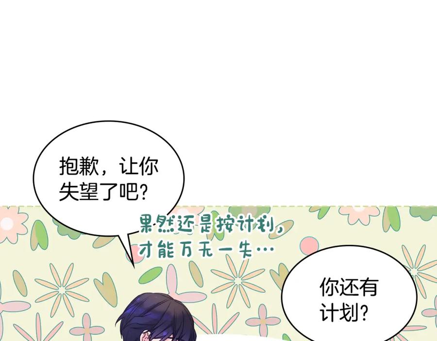 哥哥太单纯了怎么办？ - 第88话 魔力被污染 - 第32张图