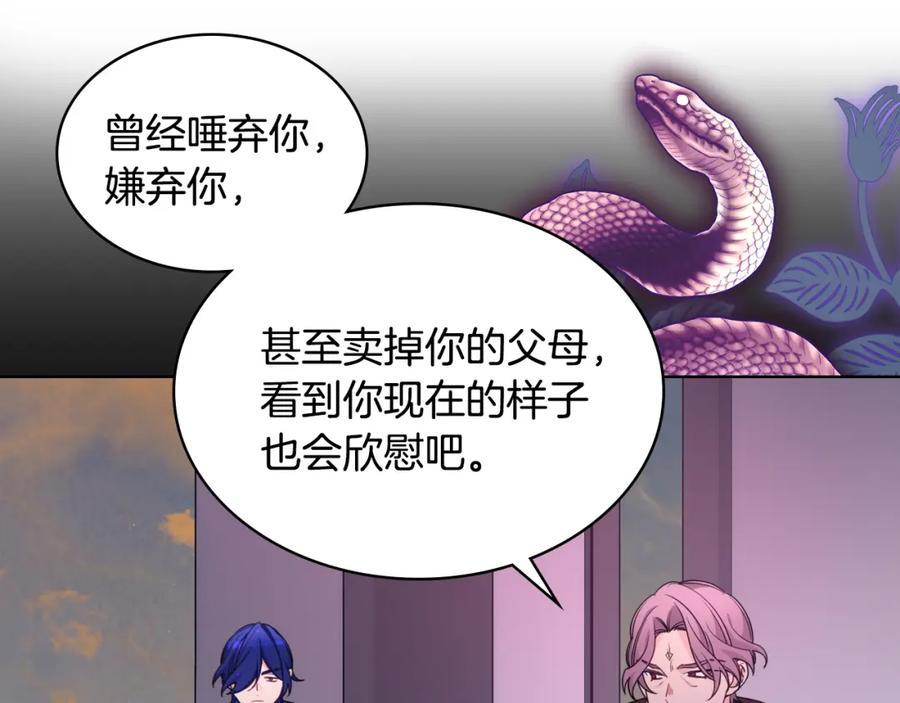 哥哥太单纯了怎么办？ - 第88话 魔力被污染 - 第104张图