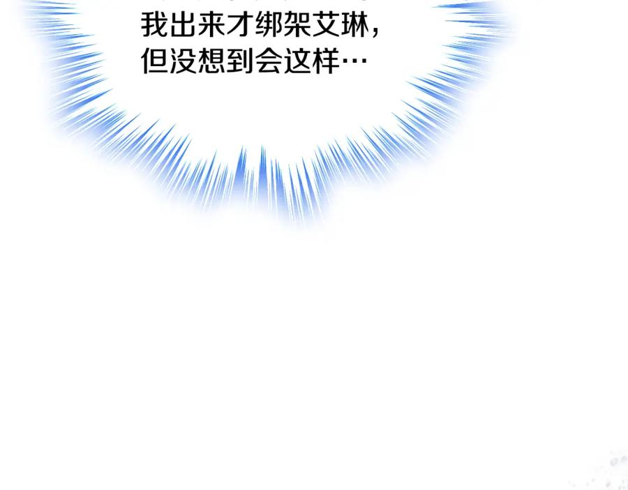 哥哥太单纯了怎么办？ - 第88话 魔力被污染 - 第132张图