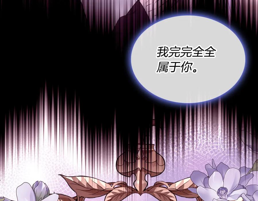 哥哥太单纯了怎么办？ - 第88话 魔力被污染 - 第156张图