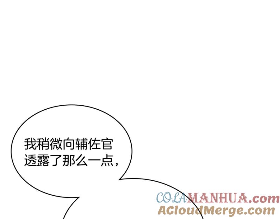 哥哥太单纯了怎么办？ - 第88话 魔力被污染 - 第37张图