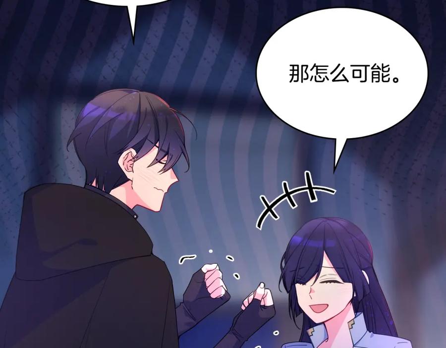 哥哥太单纯了怎么办？ - 第88话 魔力被污染 - 第51张图