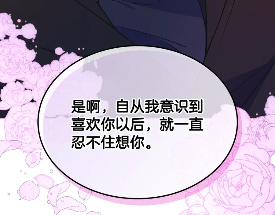 哥哥太单纯了怎么办？ - 第88话 魔力被污染 - 第27张图