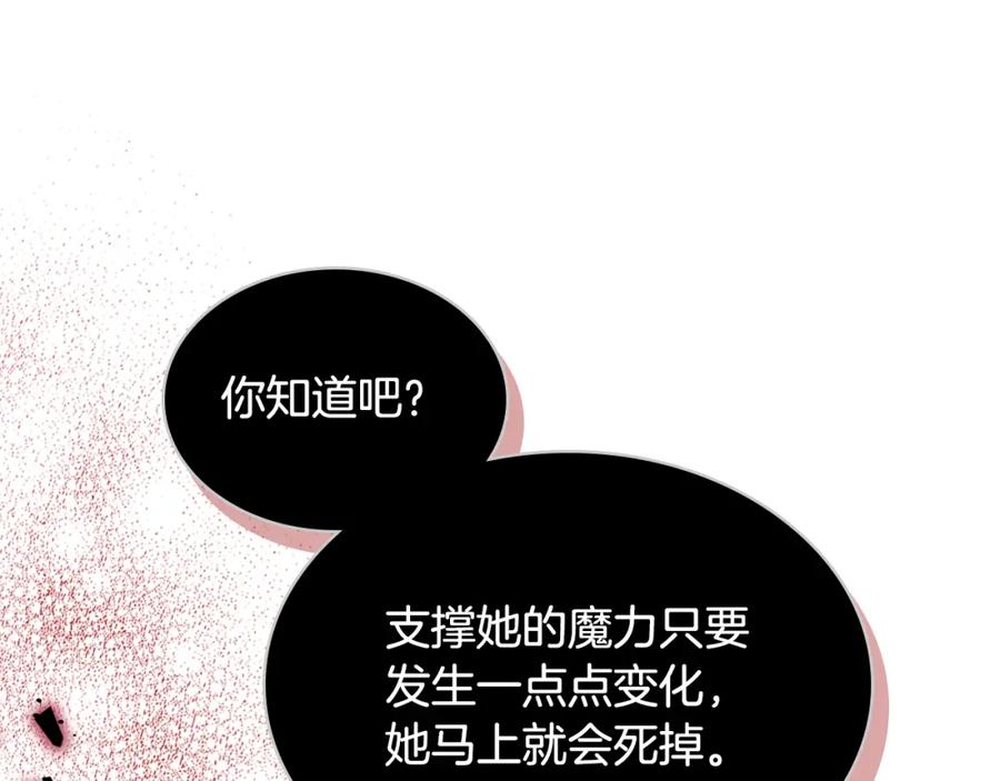 哥哥太单纯了怎么办？ - 第88话 魔力被污染 - 第126张图