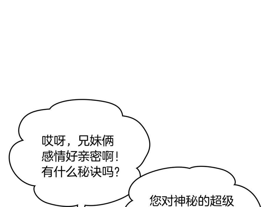 哥哥太单纯了怎么办？ - 第90话 治愈 - 第122张图