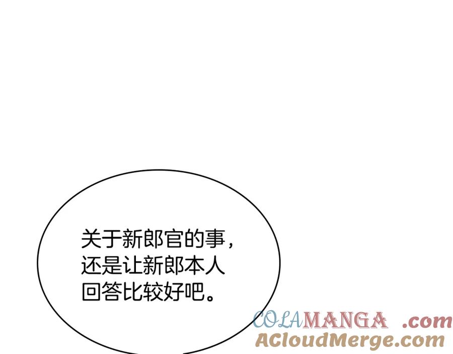 哥哥太单纯了怎么办？ - 第90话 治愈 - 第85张图