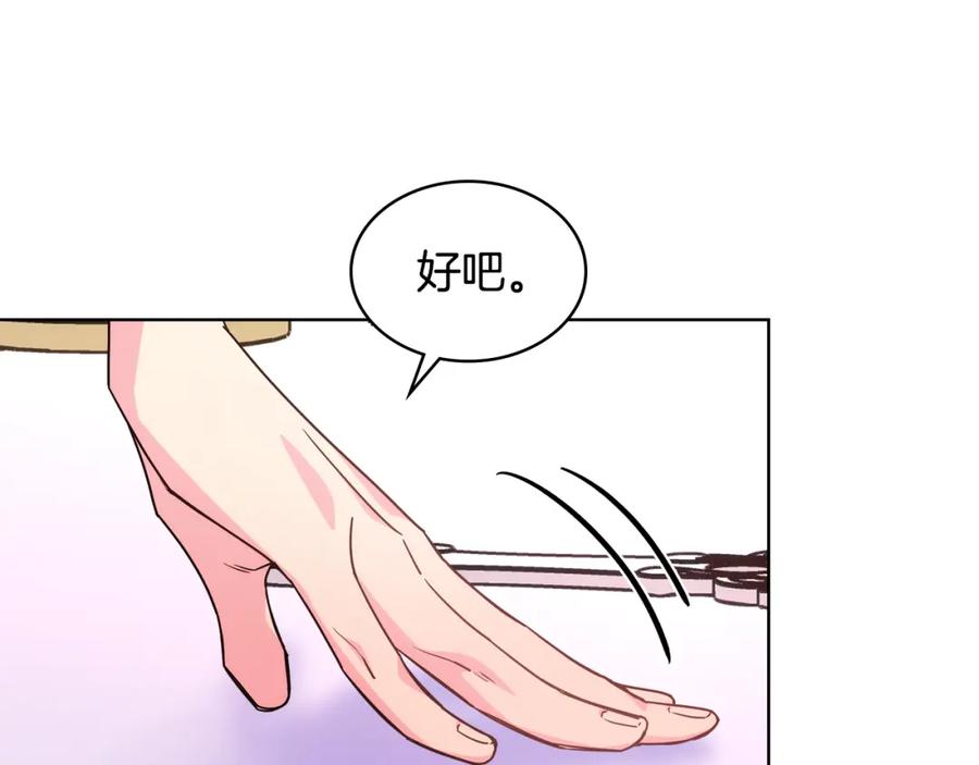 哥哥太单纯了怎么办？ - 第90话 治愈 - 第64张图