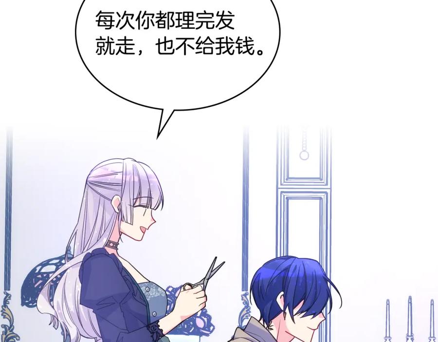 哥哥太单纯了怎么办？ - 第90话 治愈 - 第12张图