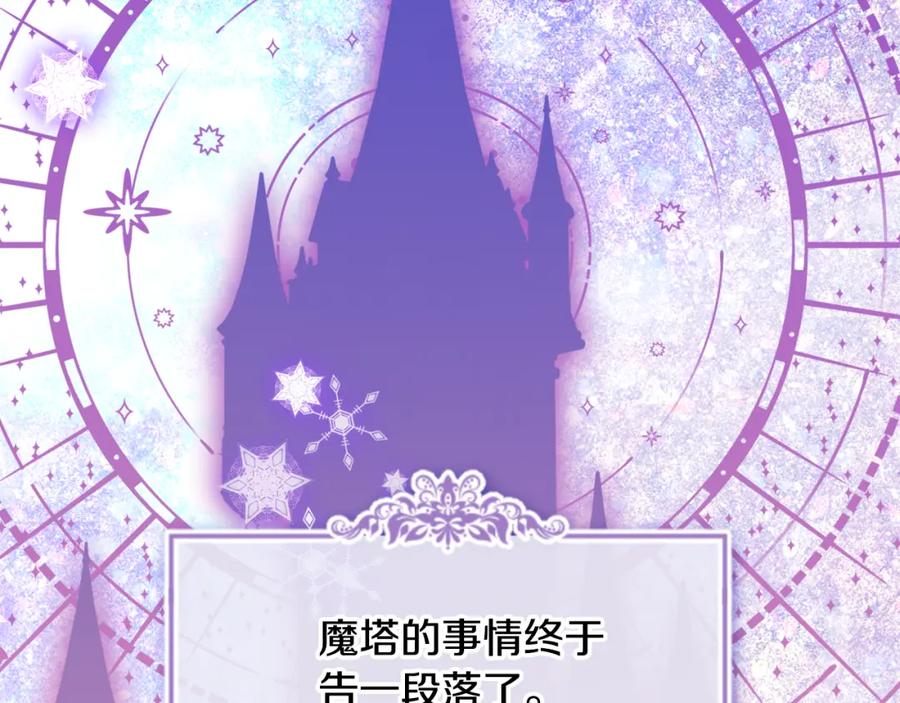 哥哥太单纯了怎么办？ - 第90话 治愈 - 第2张图