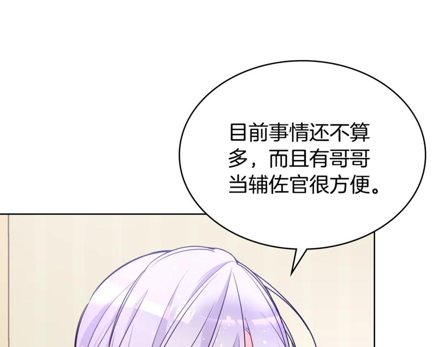 哥哥太单纯了怎么办？ - 完结话 完美结局 - 第74张图