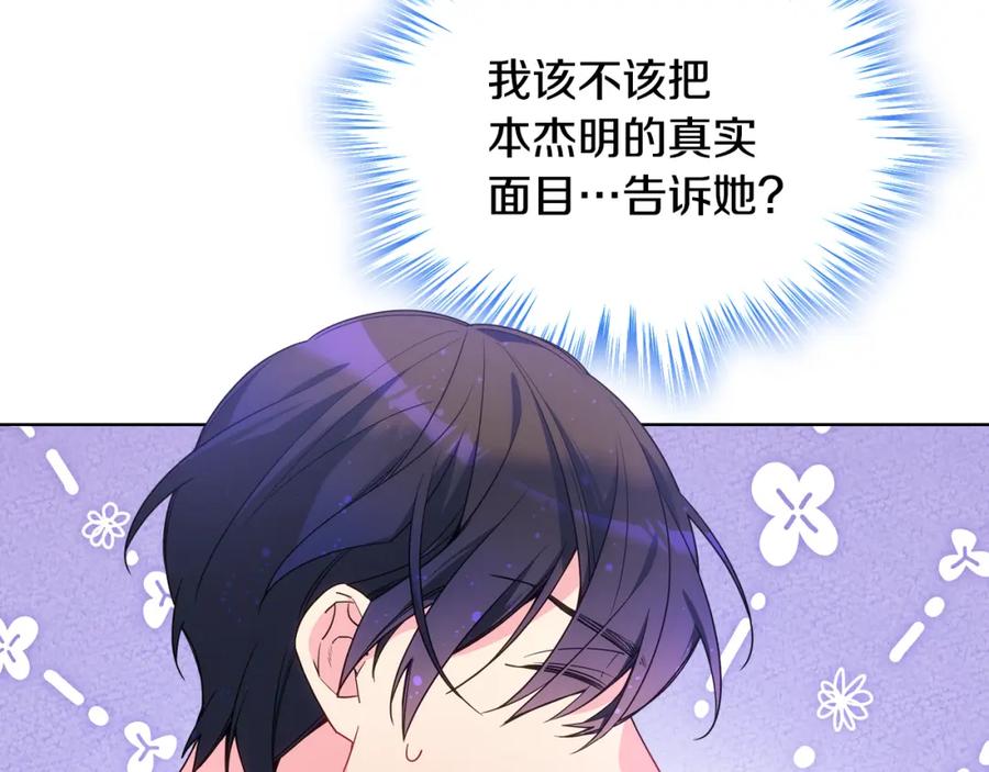 哥哥太单纯了怎么办？ - 完结话 完美结局 - 第108张图