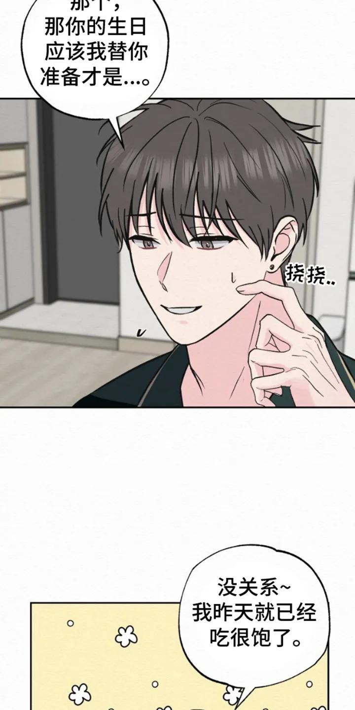 《给记忆添香》第1章： 生日 第22页