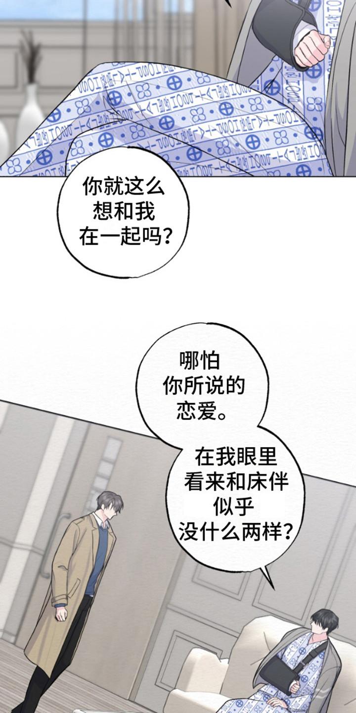 《给记忆添香》第10章：不耐烦 第20页