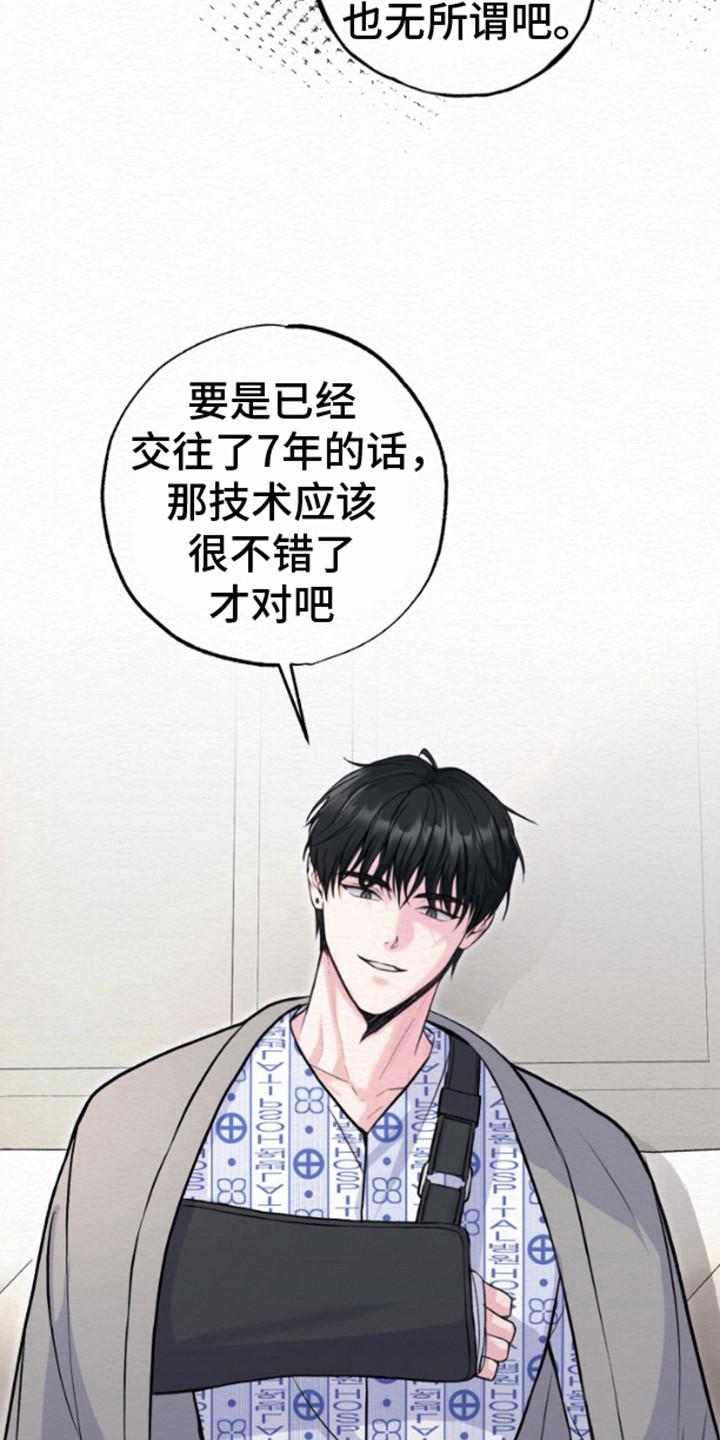 《给记忆添香》第10章：不耐烦 第22页