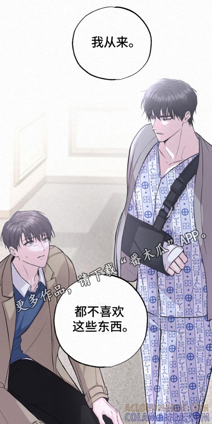 《给记忆添香》第10章：不耐烦 第5页