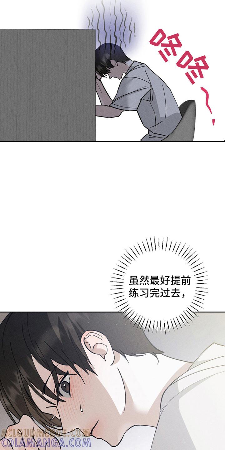 《特写爱意》第10章：担忧 第9页