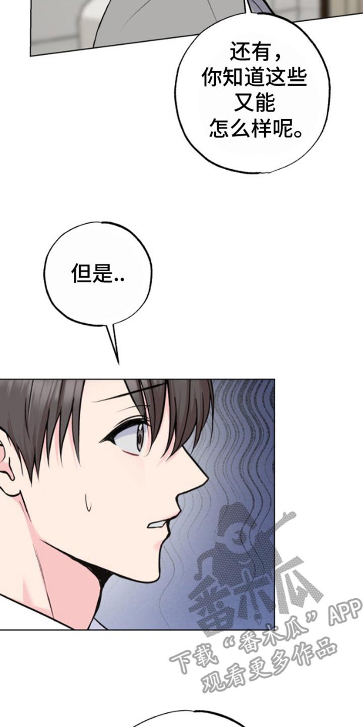 《给记忆添香》第10章：不耐烦 第14页