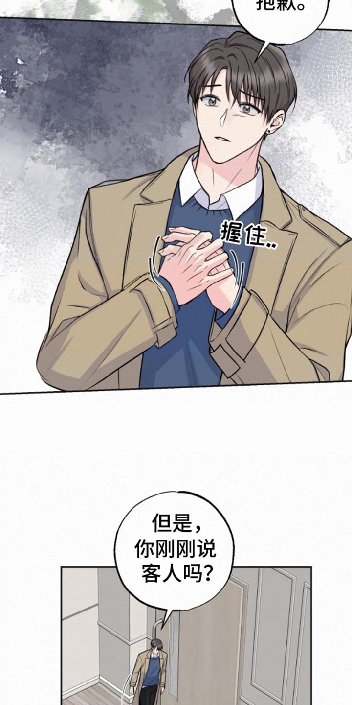 《给记忆添香》第10章：不耐烦 第12页