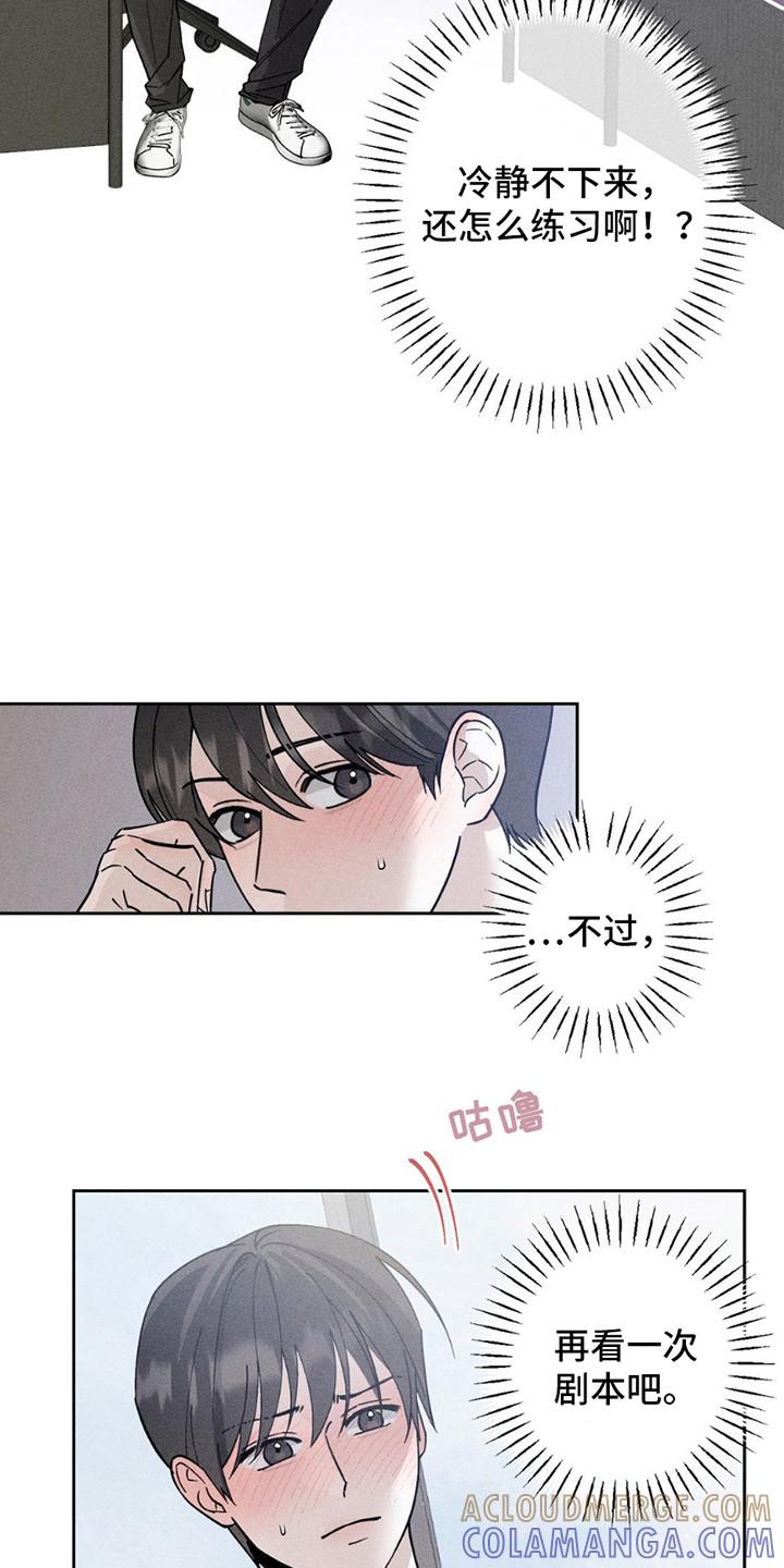 《特写爱意》第10章：担忧 第13页