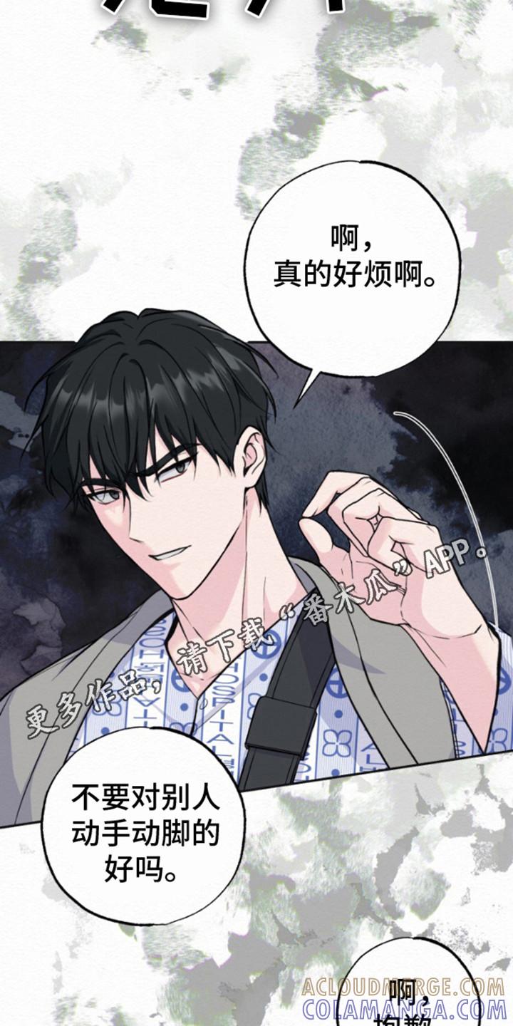 《给记忆添香》第10章：不耐烦 第11页