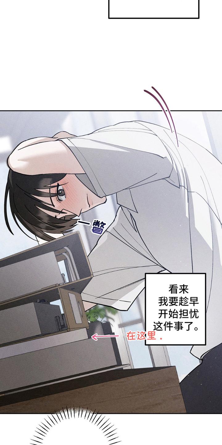 《特写爱意》第10章：担忧 第4页