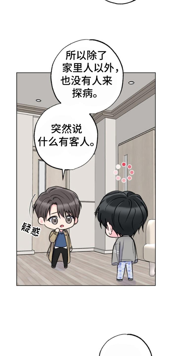 《给记忆添香》第10章：不耐烦 第16页