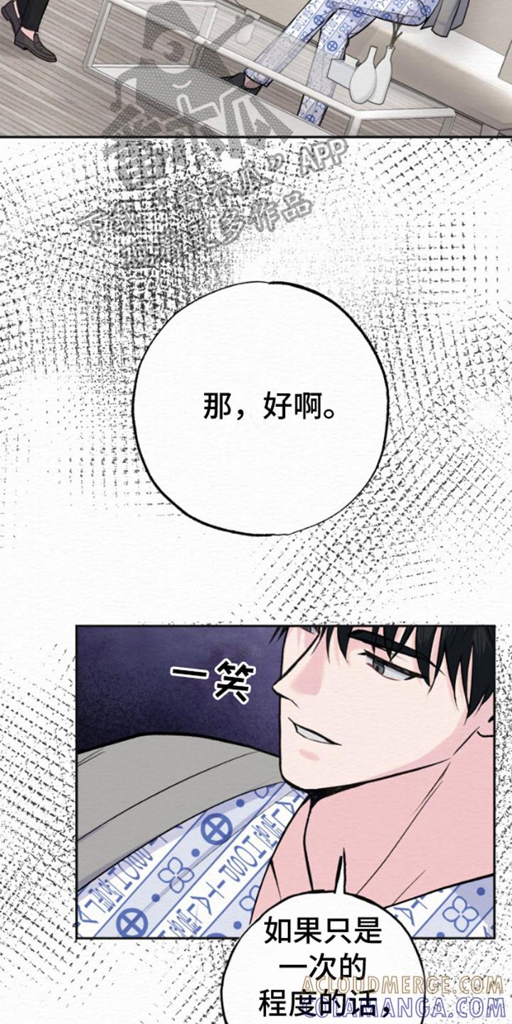 《给记忆添香》第10章：不耐烦 第21页
