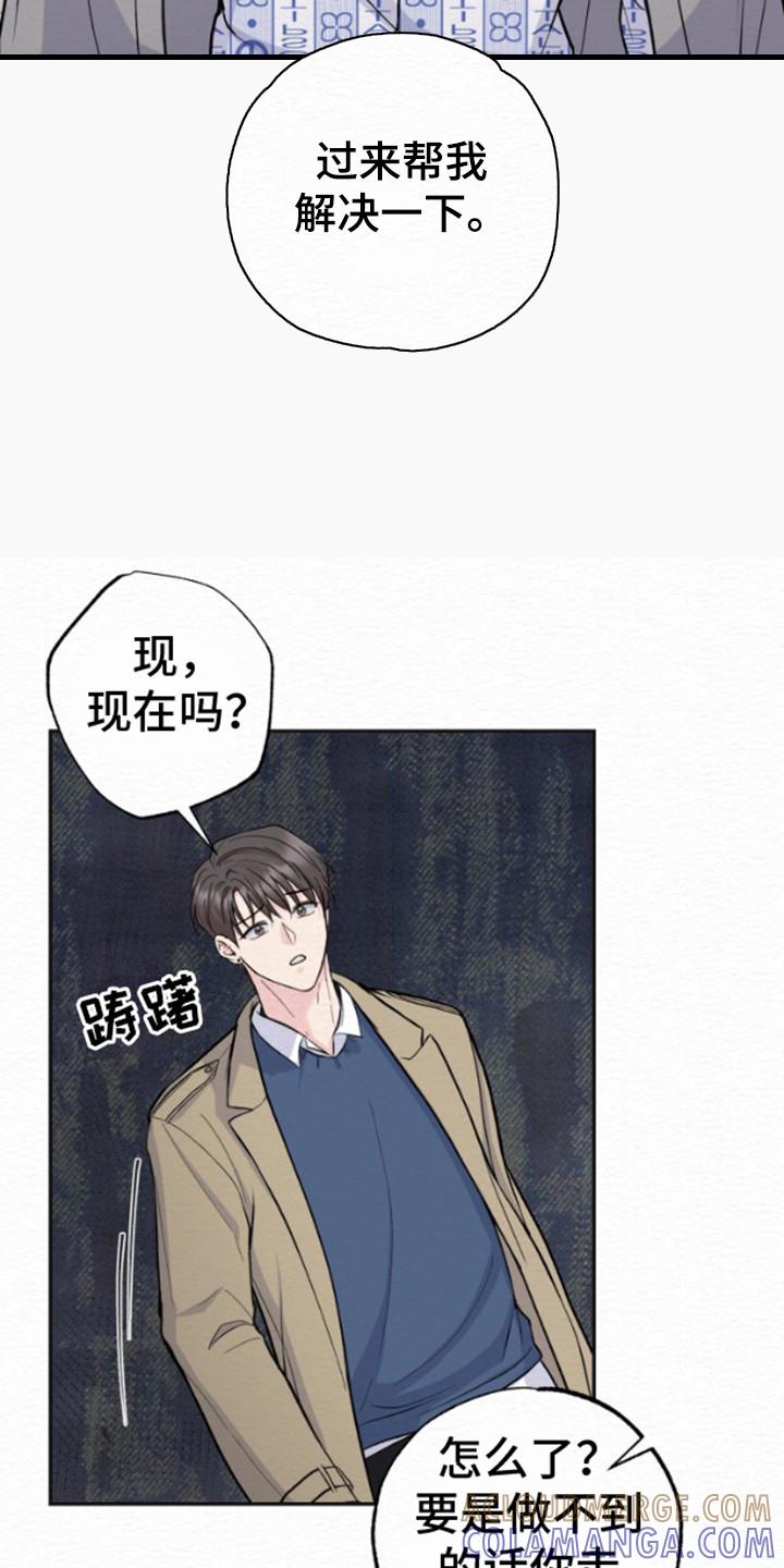 《给记忆添香》第10章：不耐烦 第23页