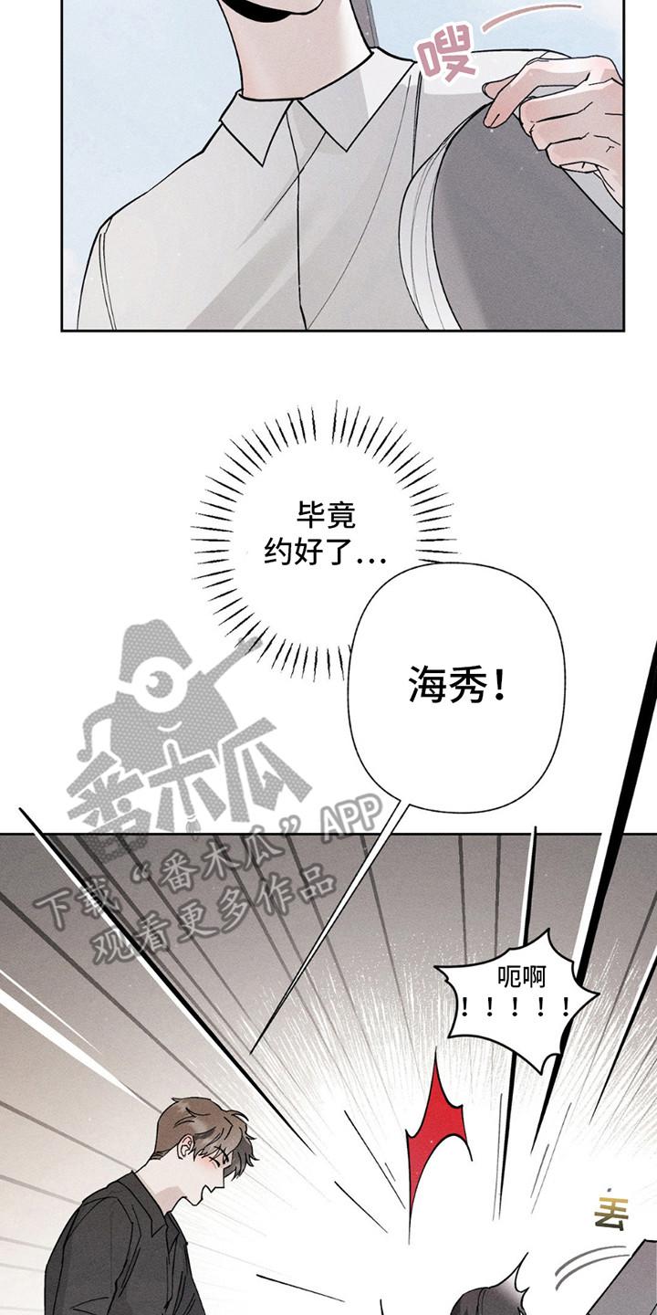 《特写爱意》第10章：担忧 第14页