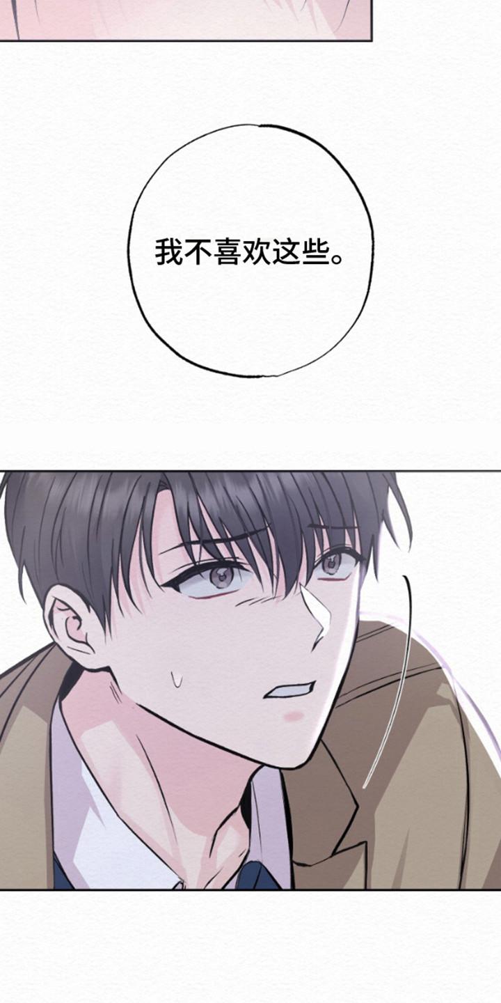 《给记忆添香》第10章：不耐烦 第4页