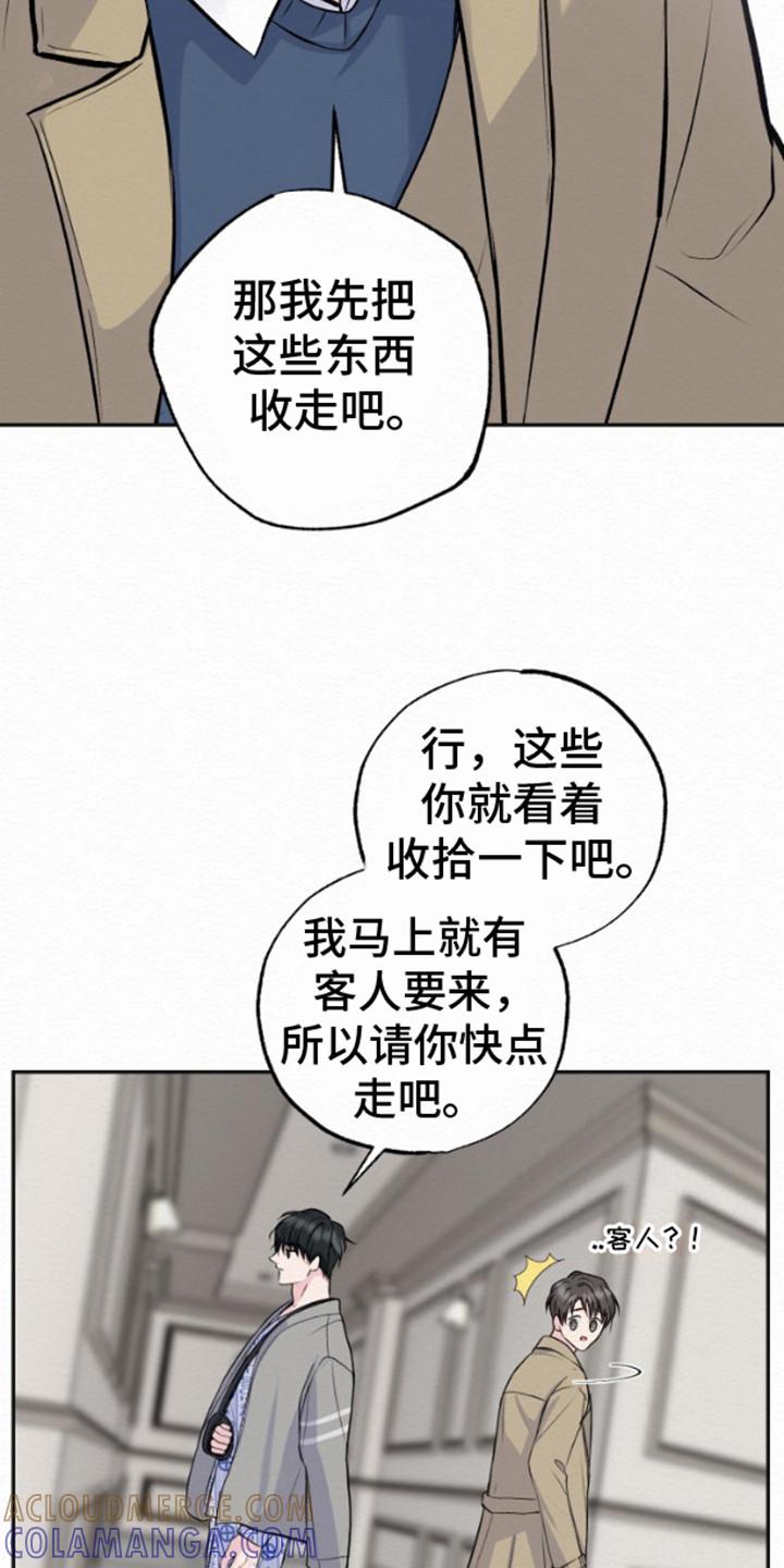 《给记忆添香》第10章：不耐烦 第9页