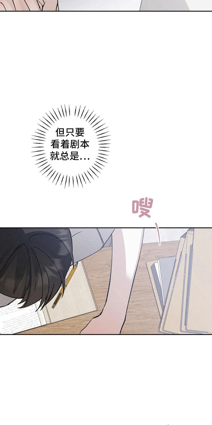 《特写爱意》第10章：担忧 第10页