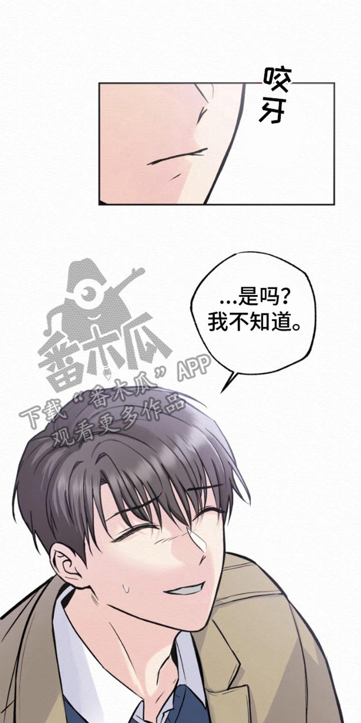 《给记忆添香》第10章：不耐烦 第8页