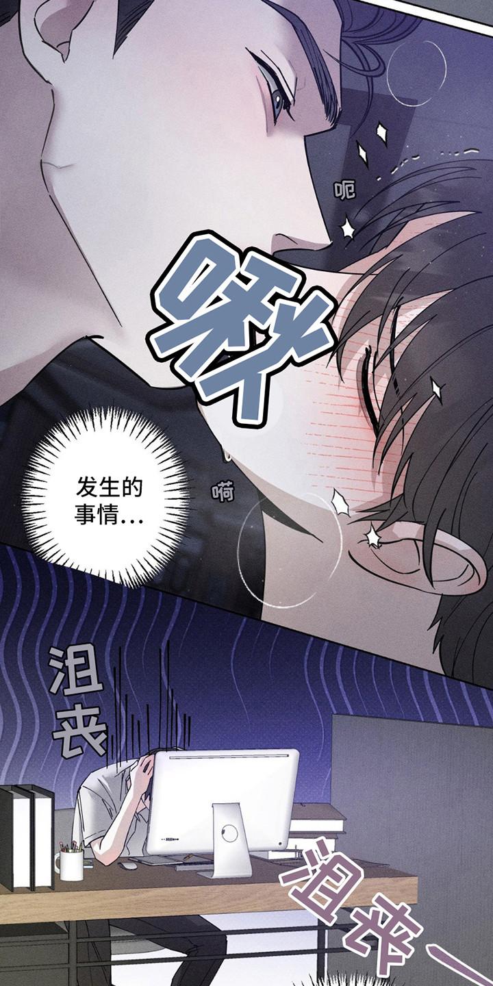 《特写爱意》第10章：担忧 第12页