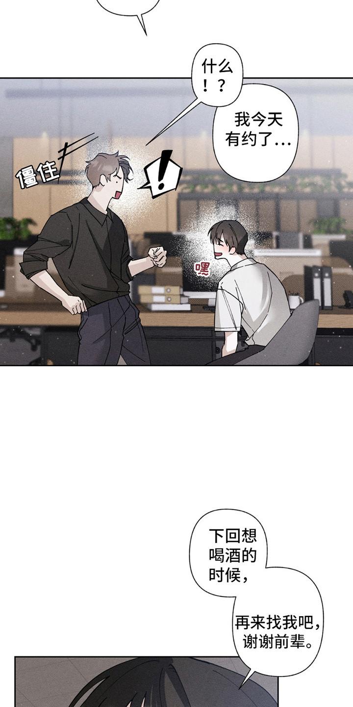 《特写爱意》第10章：担忧 第18页