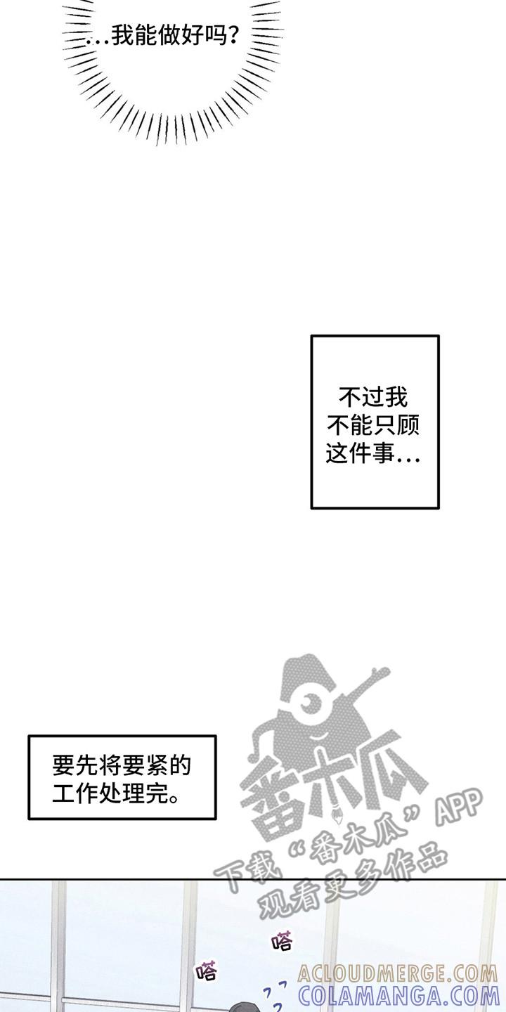 《特写爱意》第10章：担忧 第5页