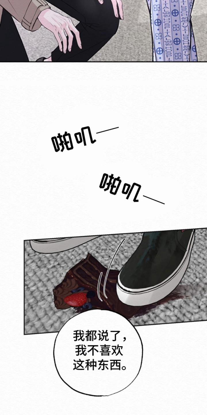 《给记忆添香》第10章：不耐烦 第6页