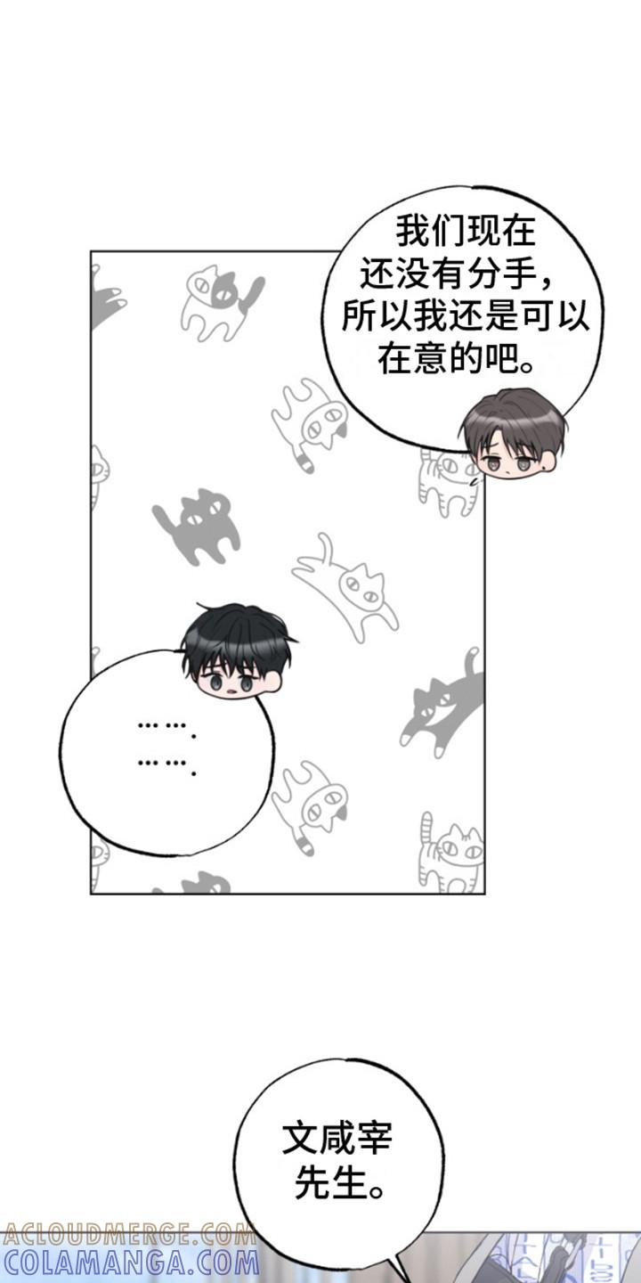 《给记忆添香》第10章：不耐烦 第19页