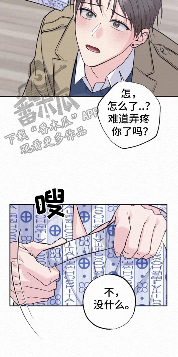 《给记忆添香》第11章：性格刻薄 第8页