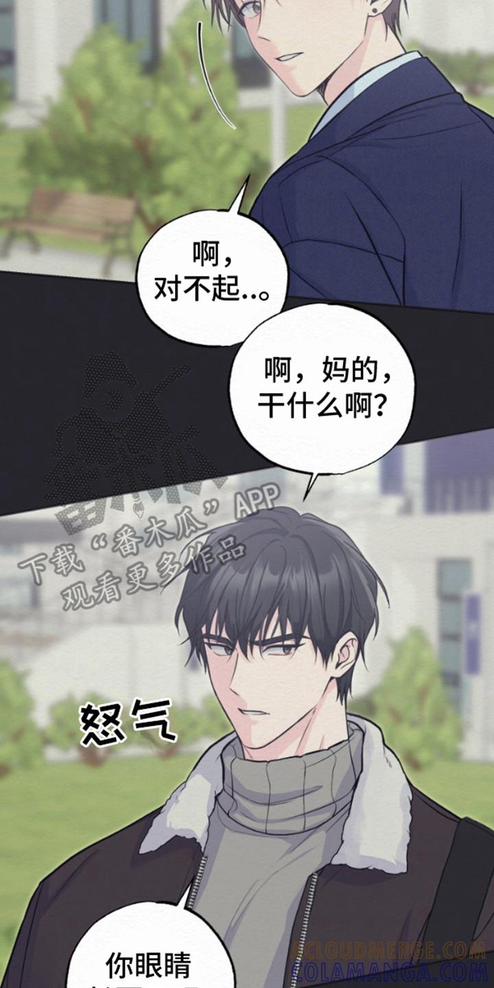 《给记忆添香》第11章：性格刻薄 第21页