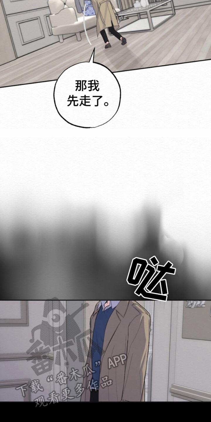 《给记忆添香》第11章：性格刻薄 第14页