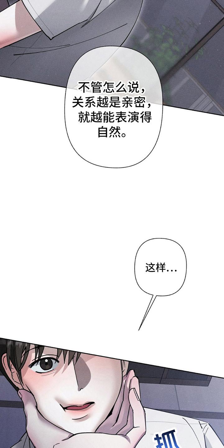 《特写爱意》第11章：练习 第16页