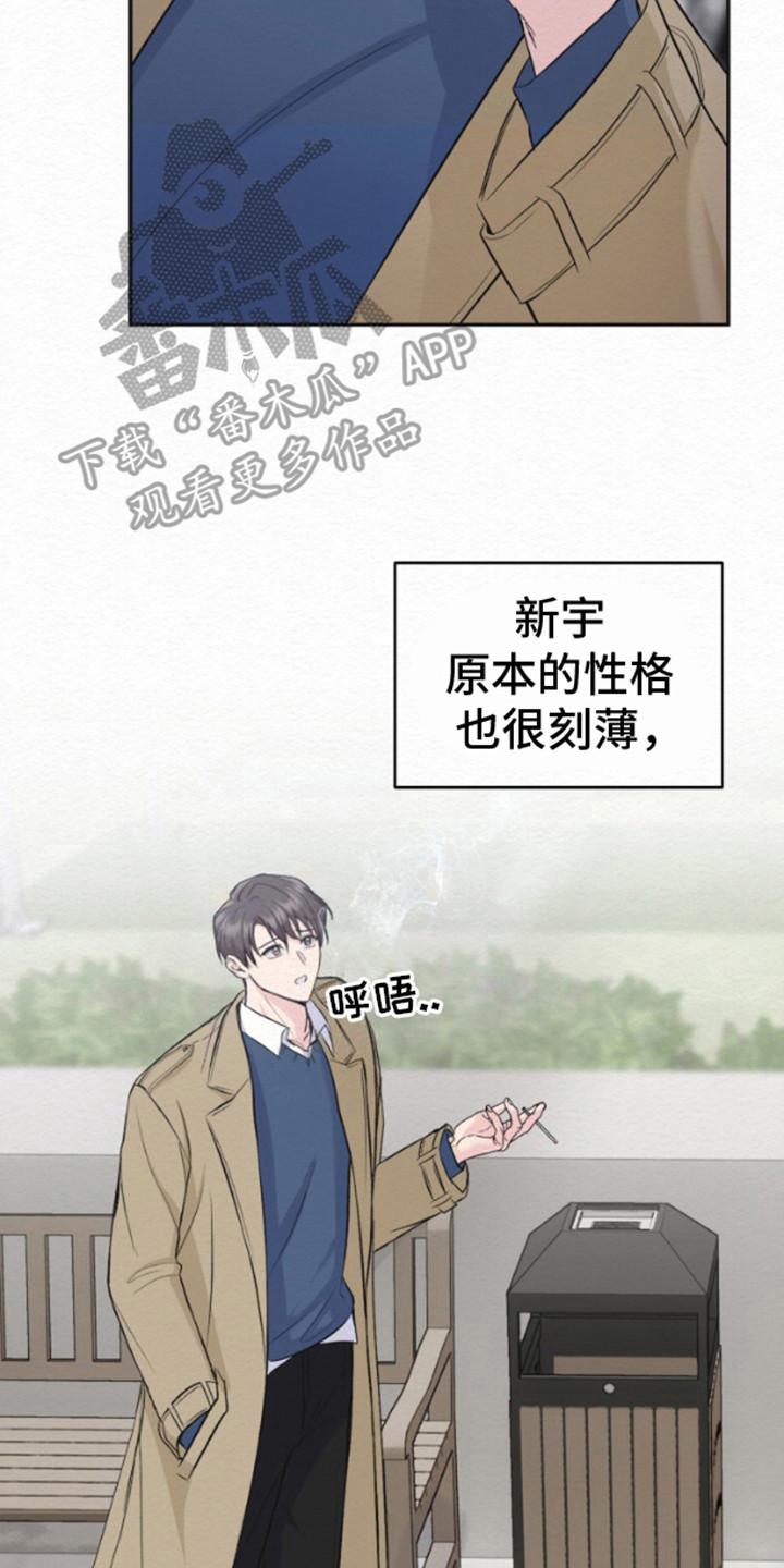 《给记忆添香》第11章：性格刻薄 第18页