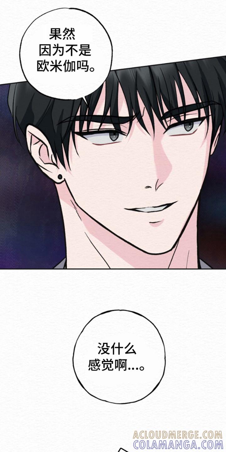 《给记忆添香》第11章：性格刻薄 第9页