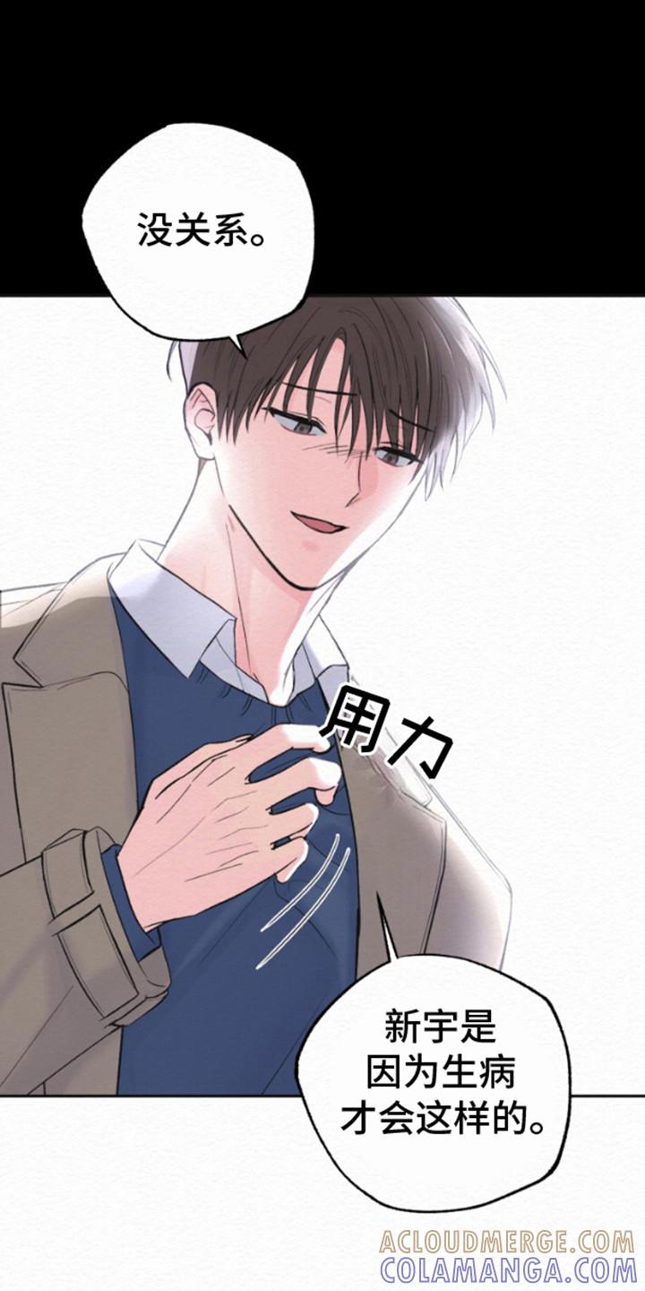 《给记忆添香》第11章：性格刻薄 第15页